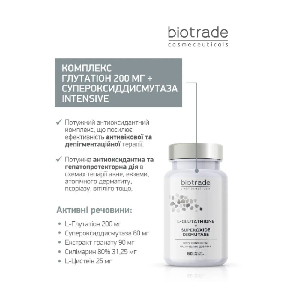 biotrade glutathione (Биотрейд) антиоксидантный комплекс L‑глутатион 200 мг + супероксиддисмутаза, 60 таб — омоложение и защита от пигментации – купити за вигідною ціною в Apollo Rx Vitamin B12 Injection