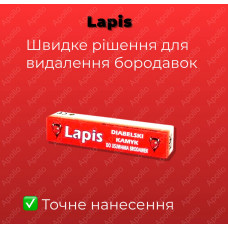 Lapis (Ляпісний) олівець – засіб для видалення бородавок