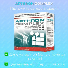 Таблетки Артрон, ARTHRON Complex, 90 шт