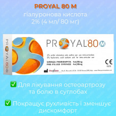Гіалуронова кислота, інєкції для суглобів,  Проял, Proyal 80 M 2%, 4 мл