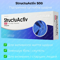 Дієтична добавка в капсулах, СтруктуАктів,  StructuActiv 500, 60 шт