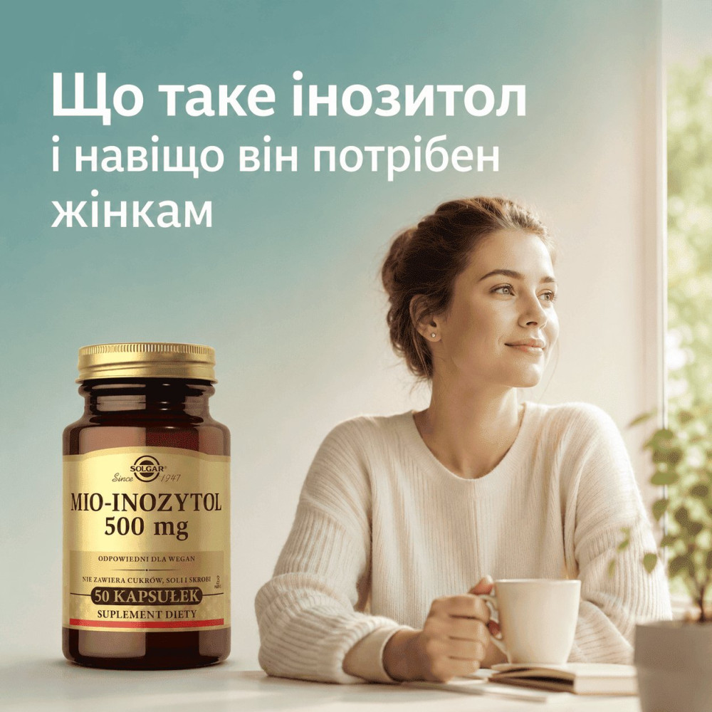 Що таке інозитол і навіщо він потрібен жінкам