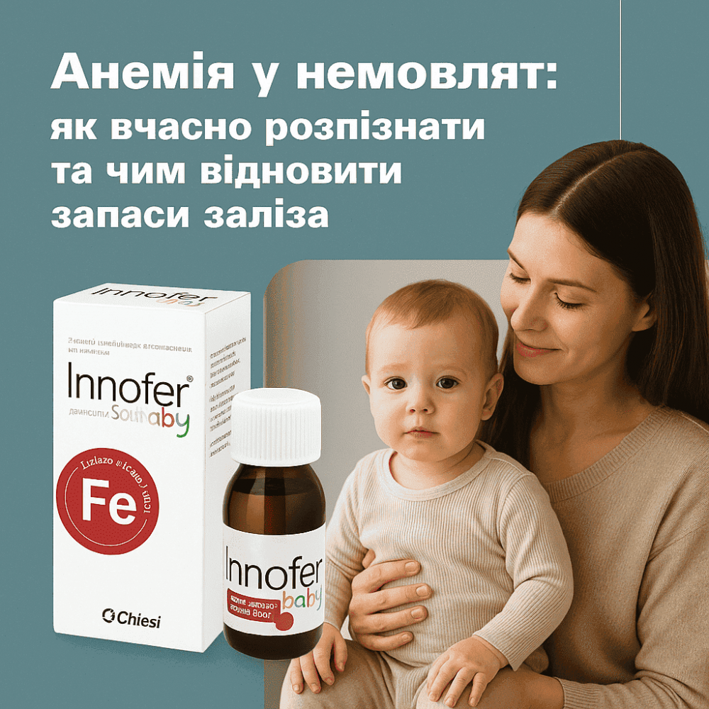 Анемия у грудных детей: как вовремя распознать и чем восстановить запасы железа