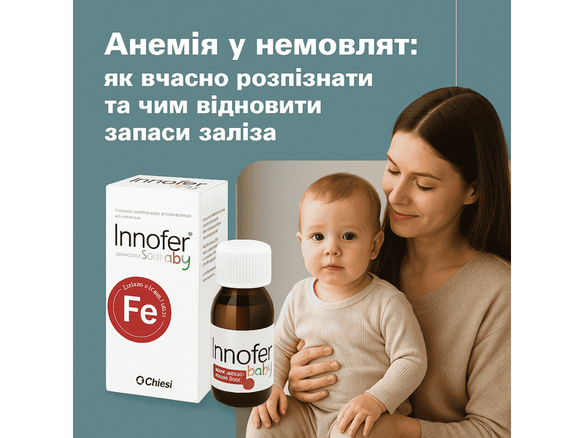 Анемия у грудных детей: как вовремя распознать и чем восстановить запасы железа