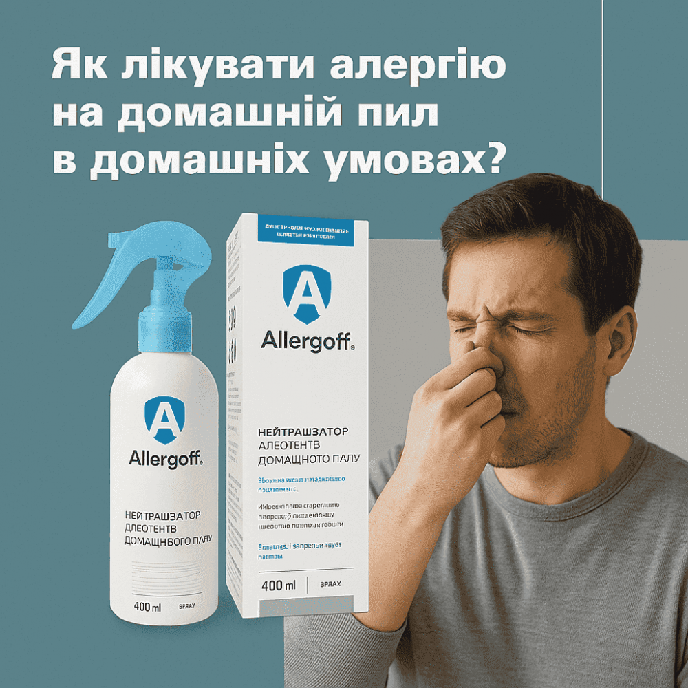 Как лечить аллергию на домашнюю пыль в домашних условиях
