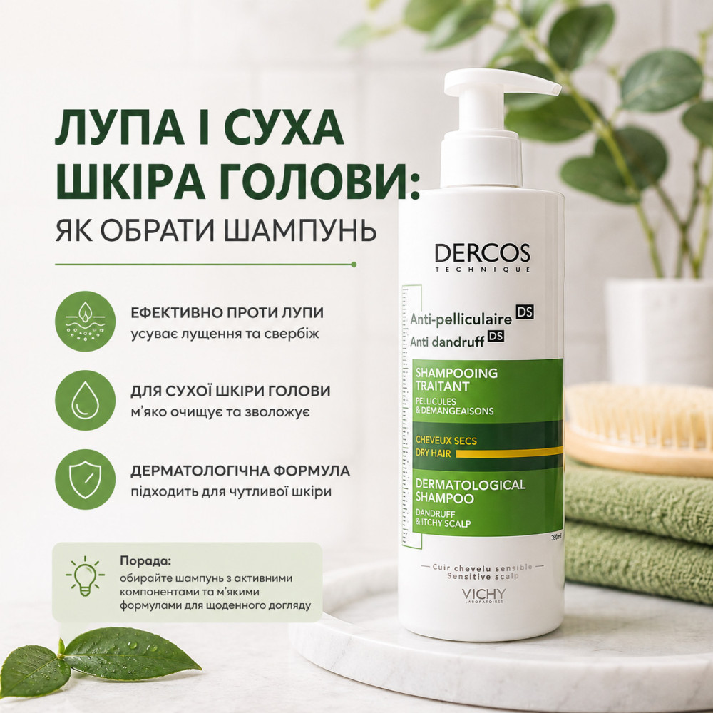 Лупа і суха шкіра голови: як обрати шампунь