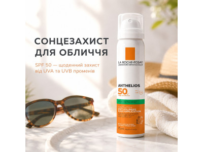 Як обрати сонцезахист для обличчя: SPF 50, формати, типи шкіри