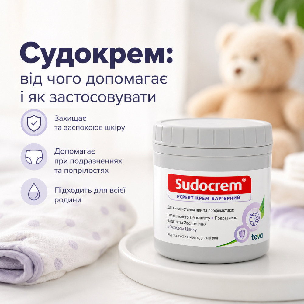 Судокрем: від чого допомагає і як застосовувати