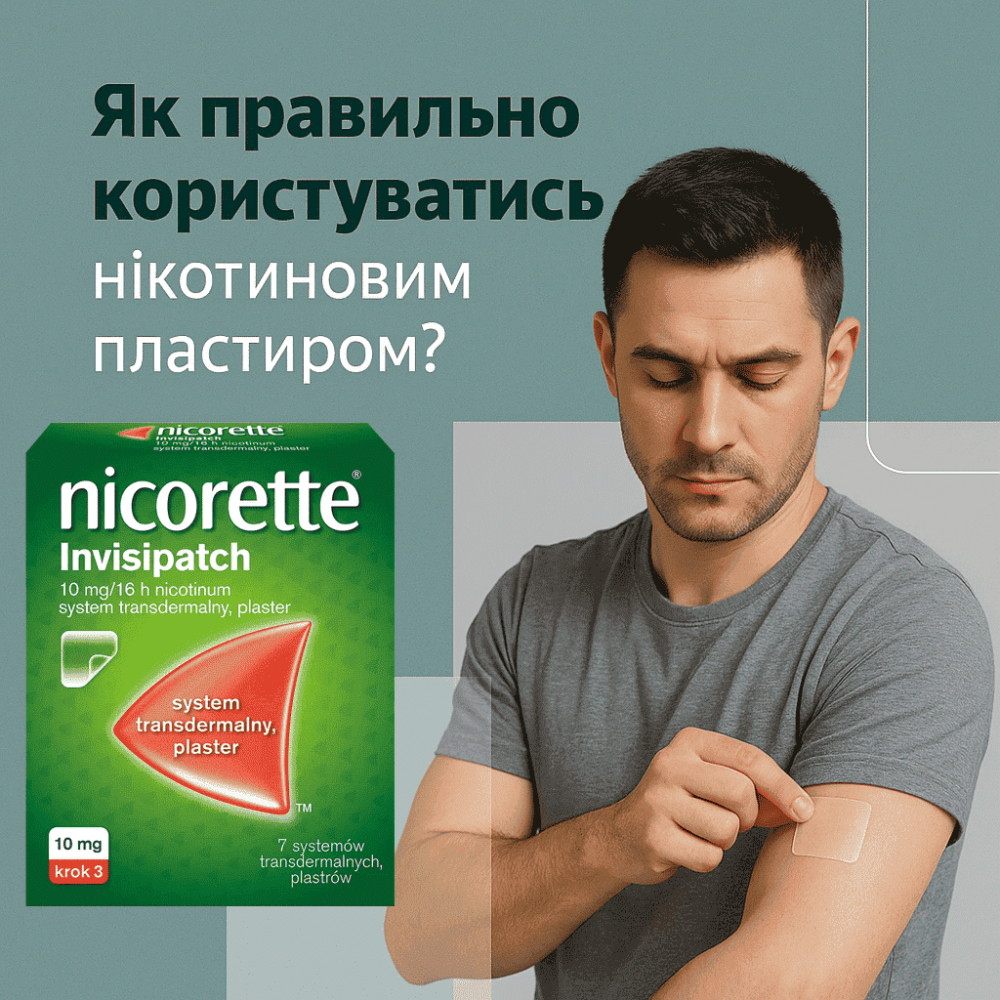 Як правильно користуватись нікотиновим пластиром?