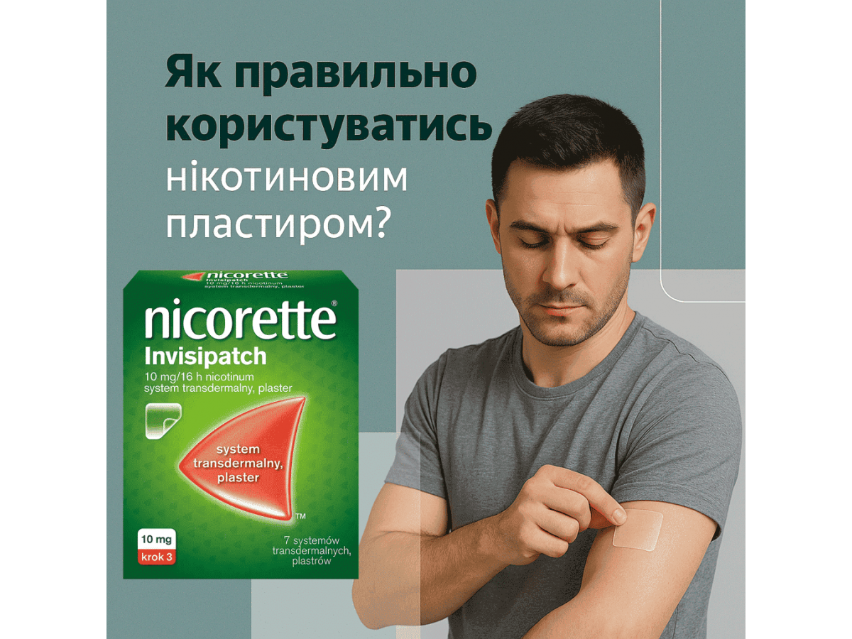 Как правильно пользоваться никотиновым пластырем?