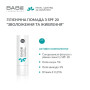 Babe Laboratorios Бальзам‑стік для губ SPF 20 “Зволоження та живлення”, 4 г (Бабе Лабораторіз)