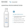 BABE HAIR CARE - Шампунь против выпадения волос 250 мл
