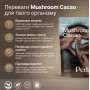 Функциональный напиток с какао и грибами для фокуса, спокойствия и энергии без кофе, Mushroom Cacao, Perla Helsa, Перла Хелса, 175 г
